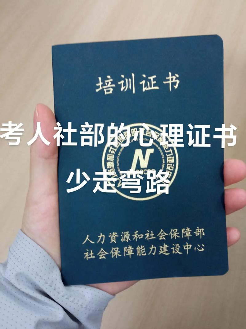 一名心理咨询新人的考证与成长之路.#心理健康咨询证书 #人社