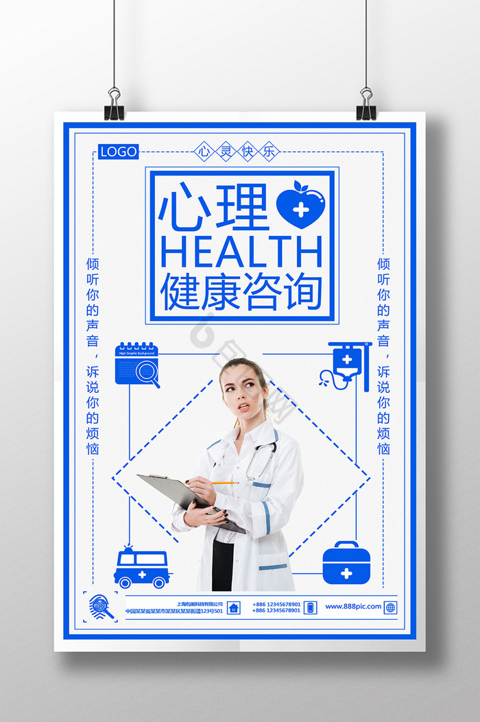 健康咨询