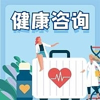 微信健康咨询 便捷背后的理性使用指南
